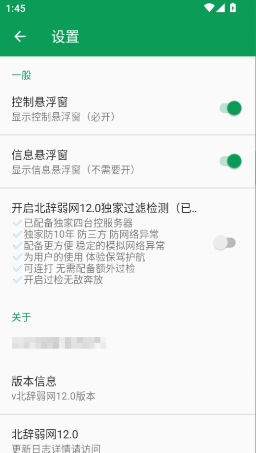 北辞弱网6.0