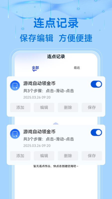 悟空自动连点点击器