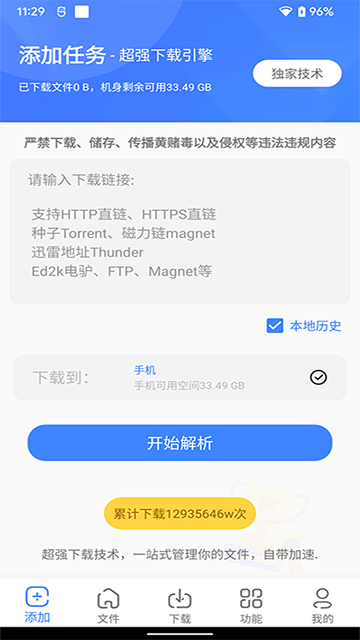 浩克下载器无限VIP版