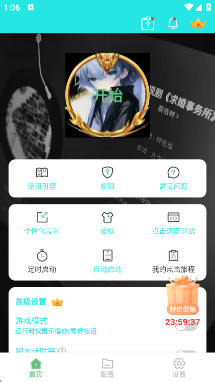 启明最强连点器免费版