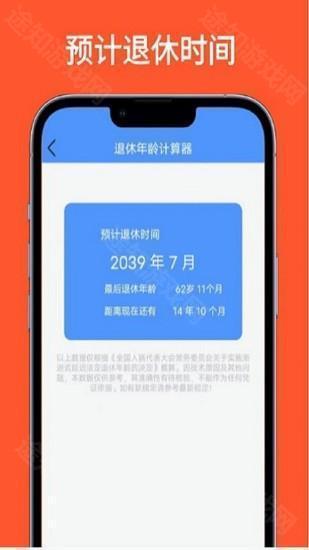 退休年龄计算器