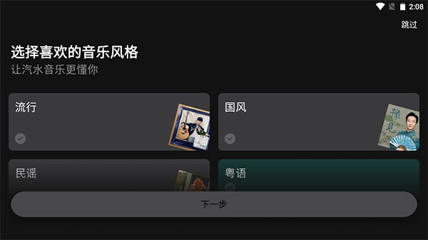 汽水音乐车机版最新版