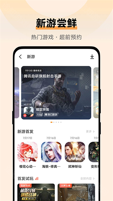 vivo游戏中心最新版本