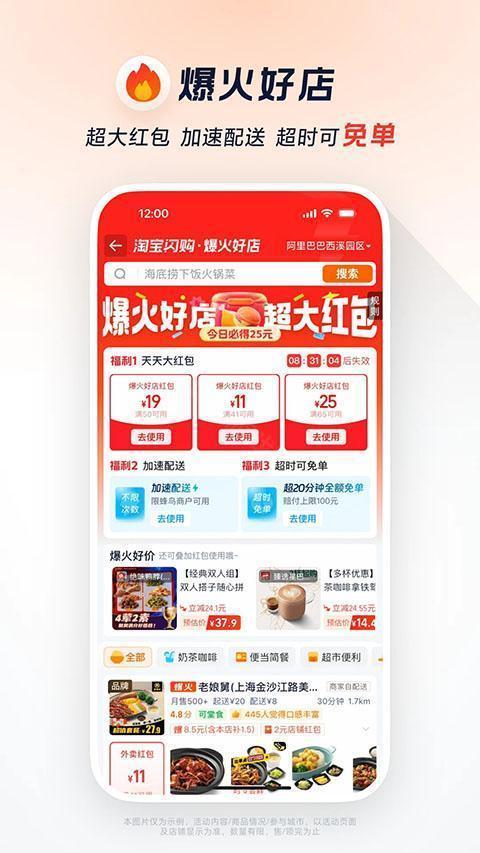 饿了么外卖点餐