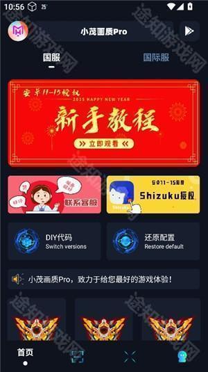 小茂画质助手120帧oppo版