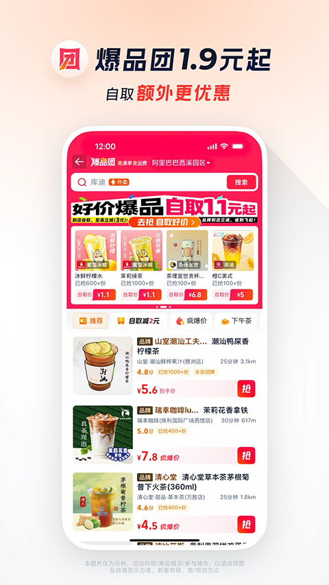 饿了么外卖点餐