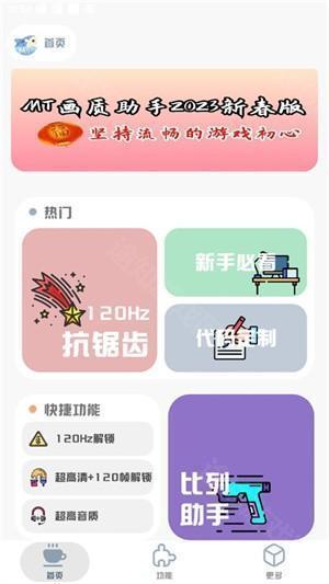 mt画质助手240帧