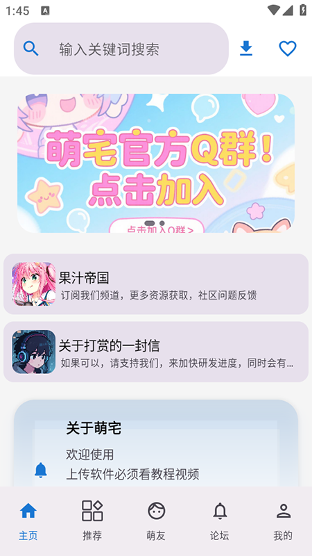萌宅社区安卓版
