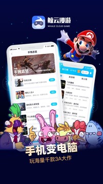 鲸云漫游云游戏2026