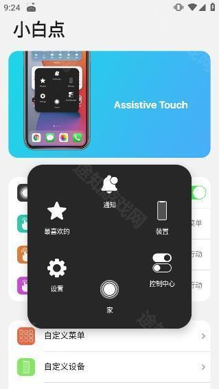 浣熊IOS18启动器