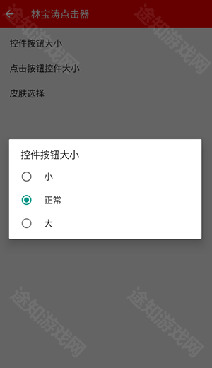 林宝涛点击器最新版