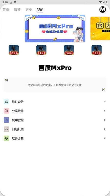 画质mxpro小沐风1.8.1
