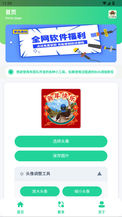 新年头像制作器