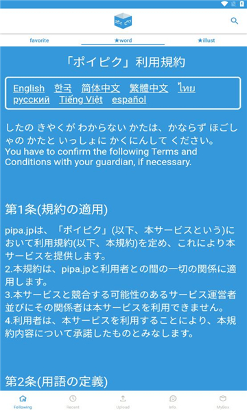 poipiku苹果版