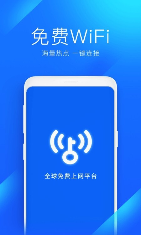 WiFi万能钥匙最新版2026