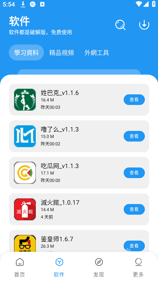 小熊软件库1.4.1