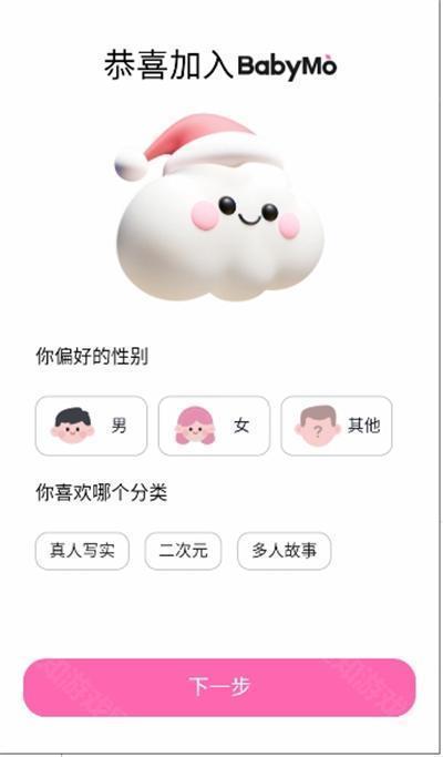 babymo聊天手机软件