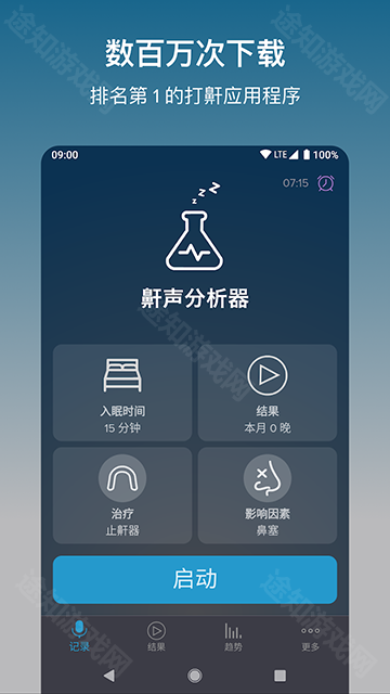 鼾声分析器