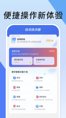 点击器自动精灵