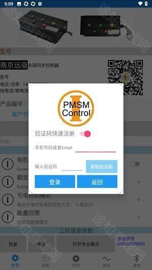 南京远驱1.5.6老款app