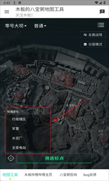 三角洲行动地图工具手机版
