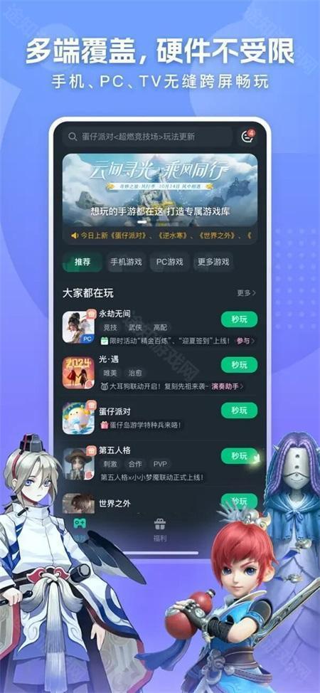 网易云游戏秒完软件