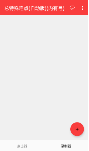 总特殊连点器(拳头版)