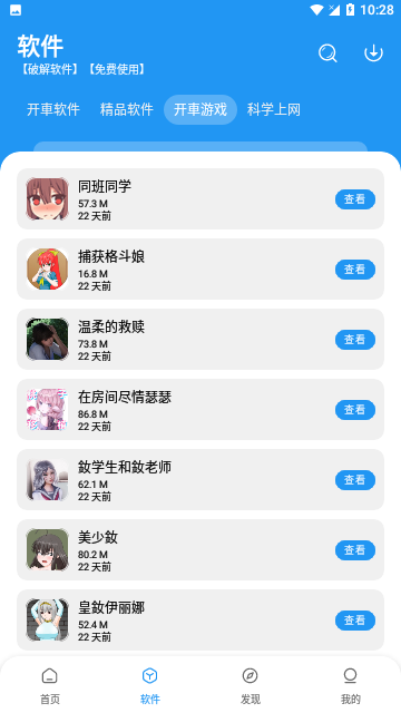 猪猪软件库3.2