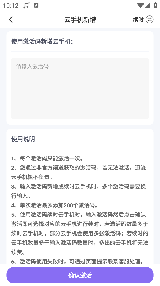迅流云手机