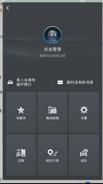 高德地图车机版9.1
