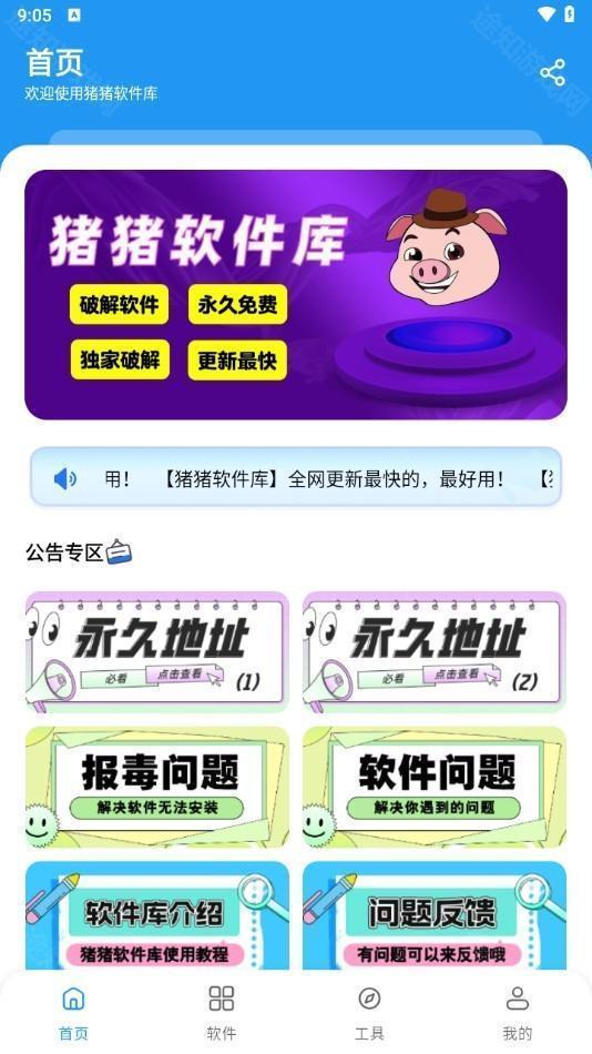 猪猪软件库2.8版本