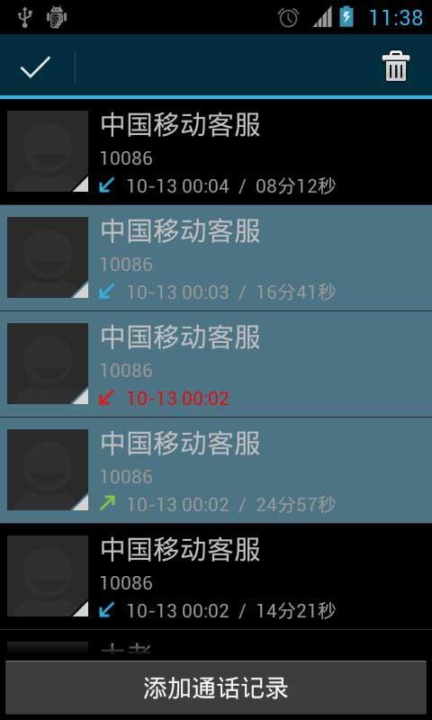 通话记录生成器安卓版