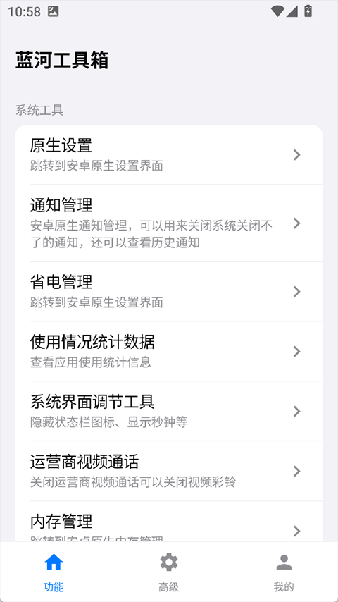 蓝河工具箱小米版