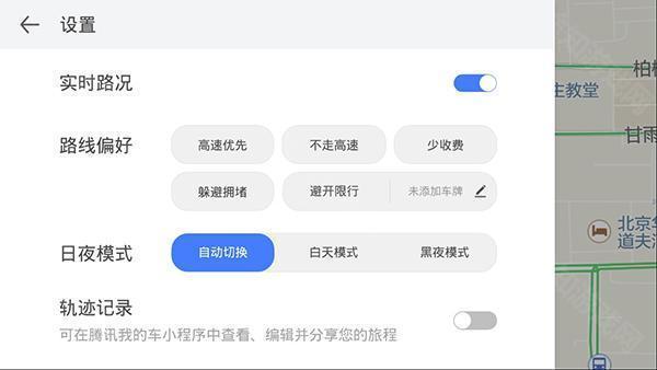 腾讯车机版9.1.0正式版