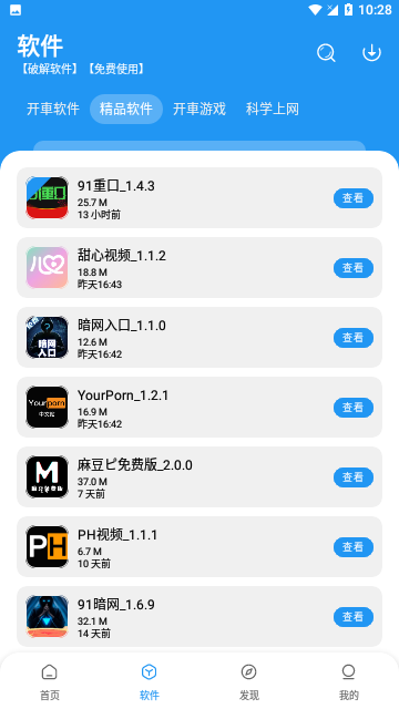 猪猪软件库3.2