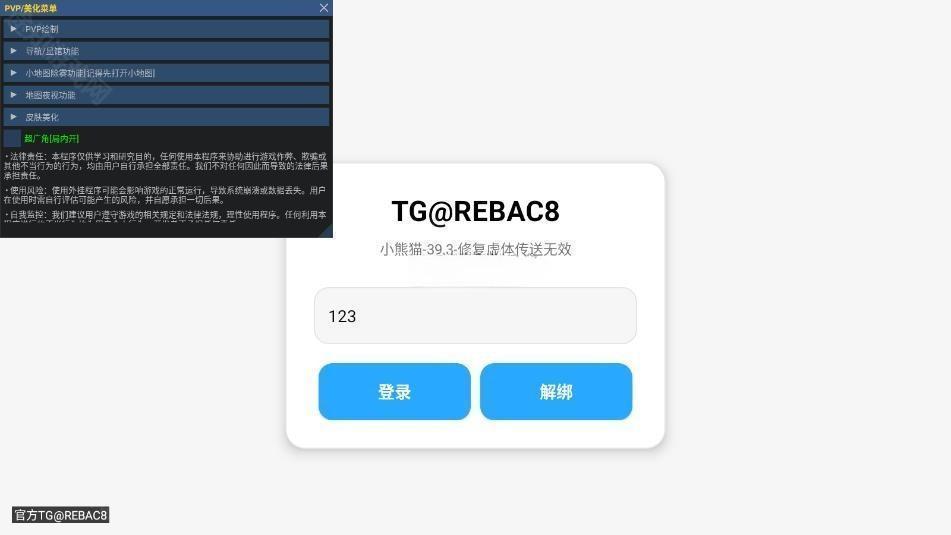 小熊猫辅助器