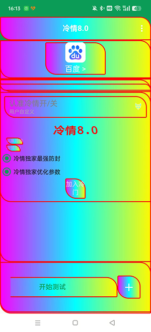 冷情弱网8.0