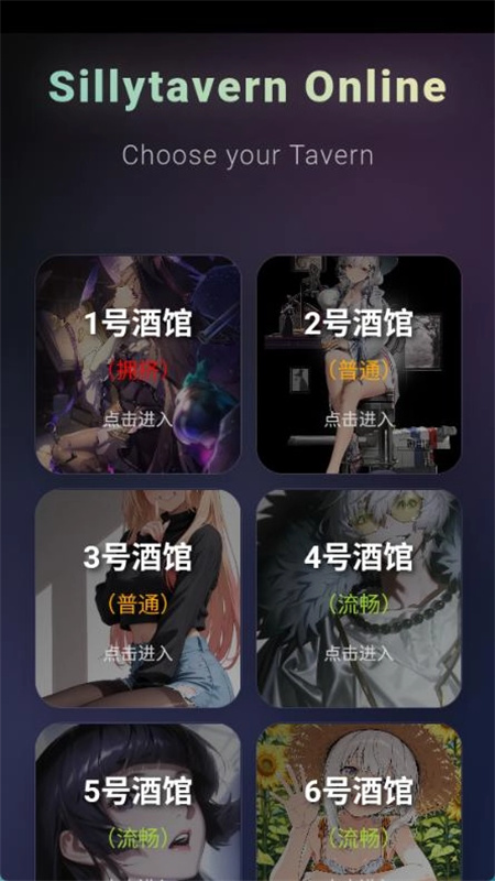 sillytavern手机版