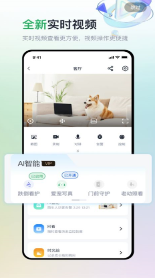魔镜慧眼监控摄像头官方版
