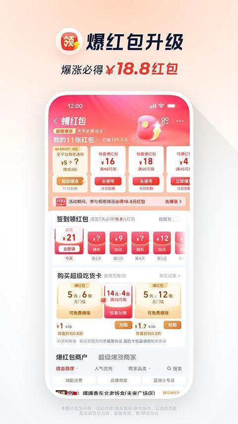 饿了么外卖点餐