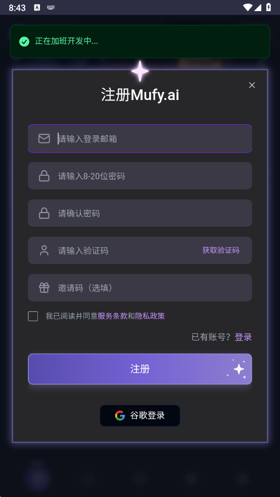 mufy免费版