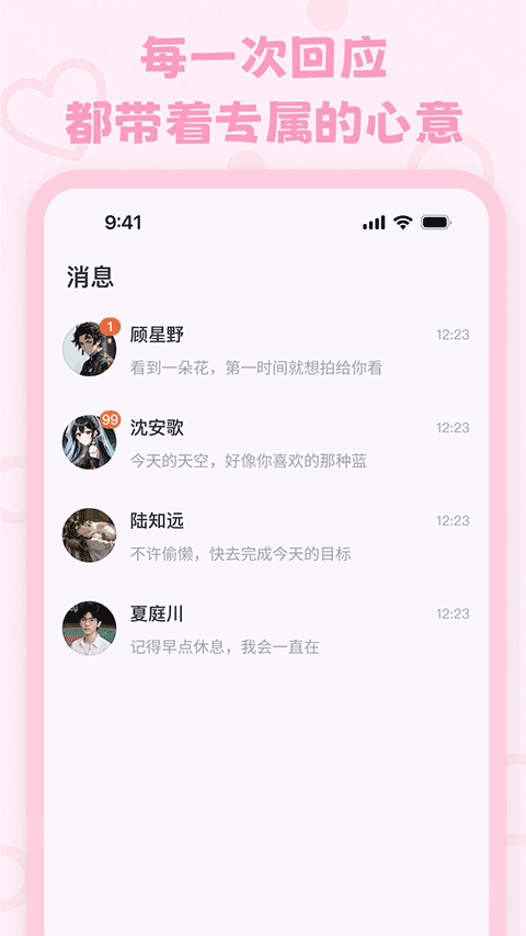 lovemo AI聊天软件