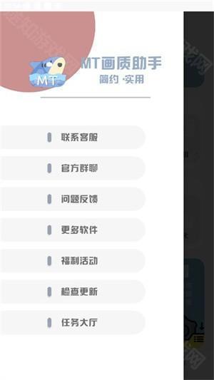mt画质助手240帧