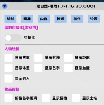 唯雨超自然插件