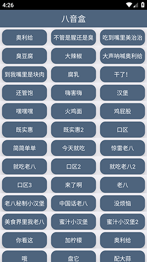 老八音频盒