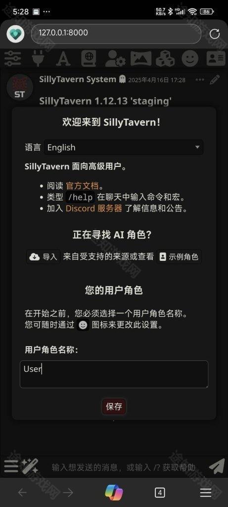 SillyTavern酒馆