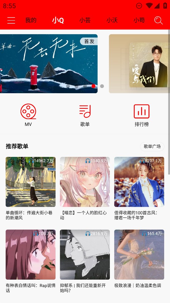 轻听音乐2.4.6