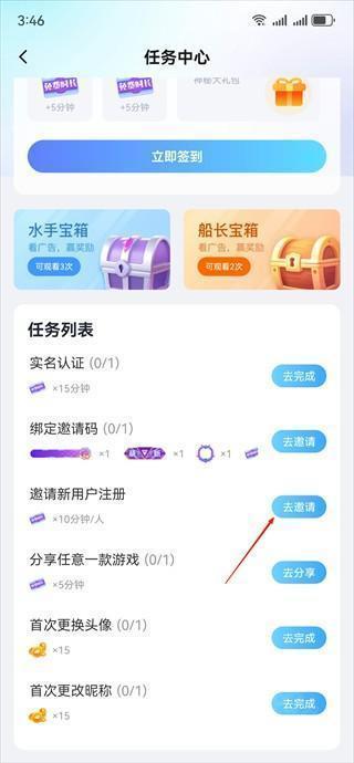 邀请码怎么获取截图4