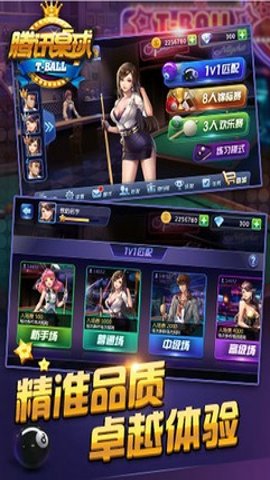 腾讯桌球辅助瞄准器苹果版