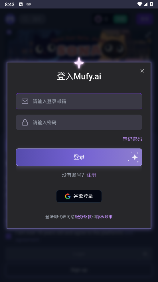 mufy免费版